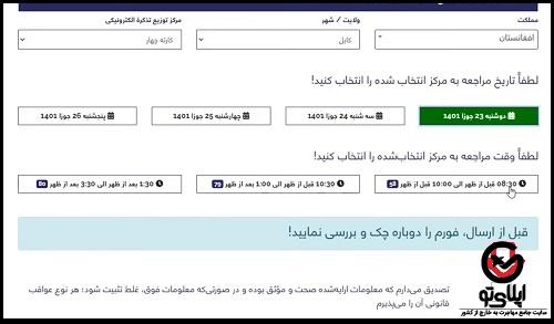 سایت تذکره جدید الکترونیکی